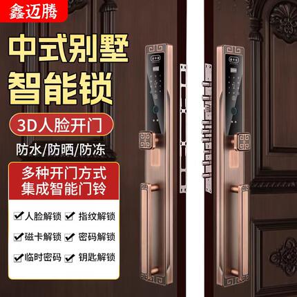 轻奢中式别墅双开大门3D人脸智能锁防水防晒密码锁全自动可视电子
