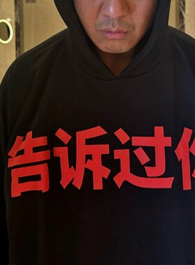 天花版【告诉过你】侃爷同款DONDA KANYE海口演唱会周边美式卫衣