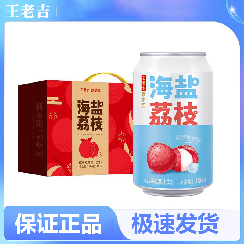 荔小吉海盐荔枝果汁饮料