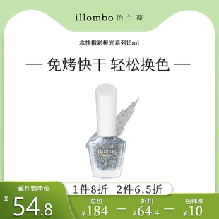 illombo怡兰葆水性指甲油极光闪亮变色龙可撕拉2022新款亮片彩绘
