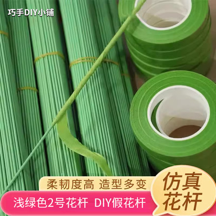 浅绿2号胶包铁丝花杆手工制作花杆玫瑰绿假花杆绿色花杆材料