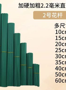 扭扭棒杆子加粗2号花杆手工diy假花枝塑料花绿色杆子仿真花枝包胶