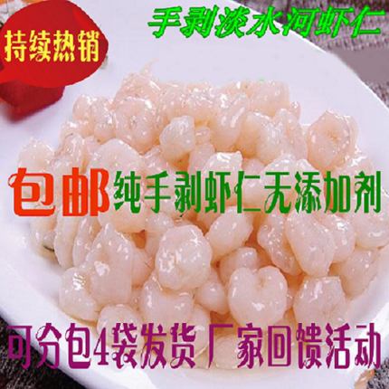 禾裔裕冷冻新鲜手剥虾仁高邮河虾仁现剥河虾仁1000克250克*4袋