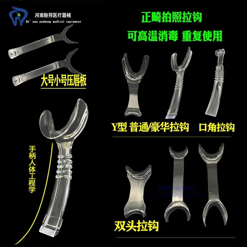 牙科正畸口角鱼尾拉钩唇颊拉钩侧方拍照拉钩开口器耐高温高压包邮图片