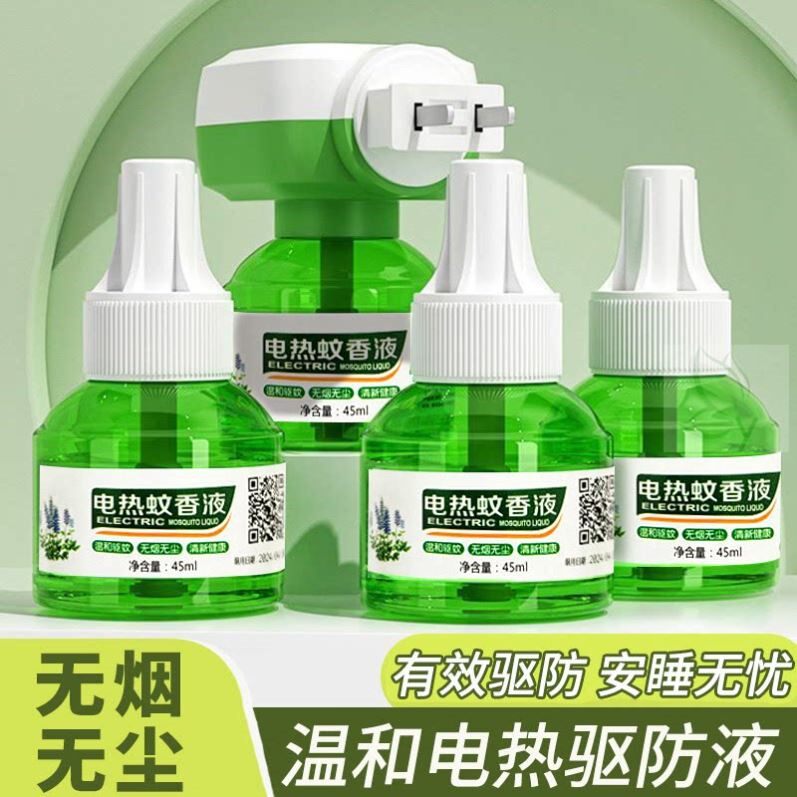 孕婴儿童专用电蚊香液家用驱防无毒无味插电式灭蚊补充蚊香液HWJ