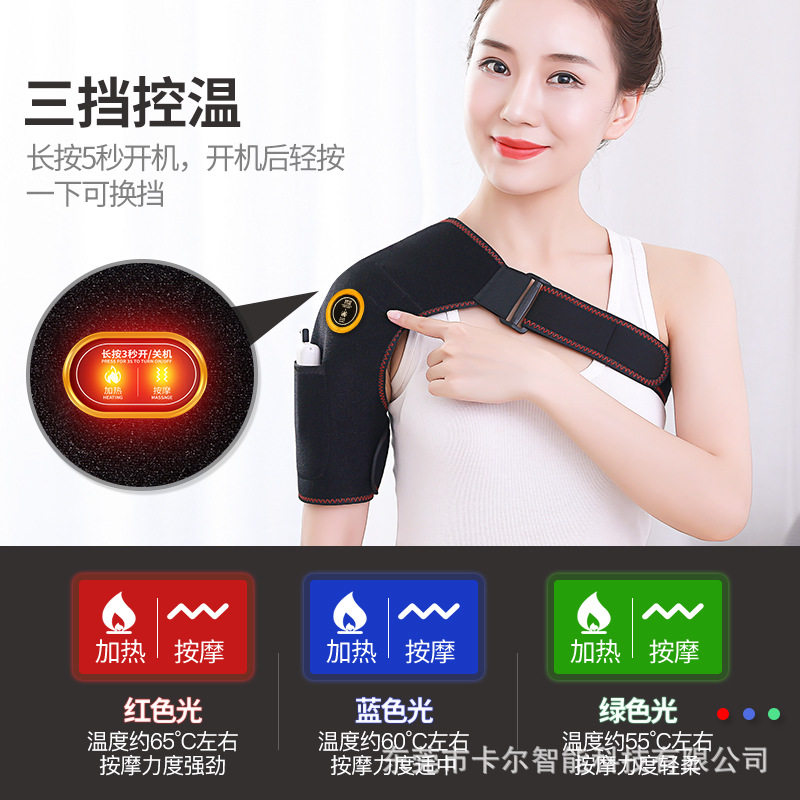电热护肩男女保暖加热按