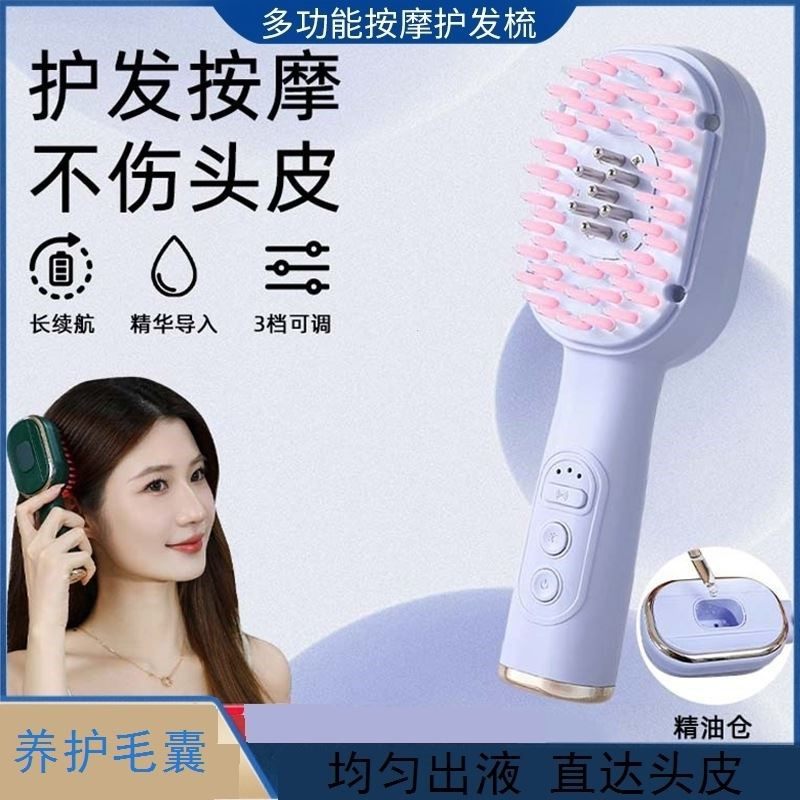 电动头皮按摩上药器米诺导液器自动精油滚珠头部按摩梳子焕发神器