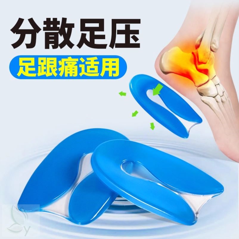 足跟痛专用鞋垫骨刺后脚跟垫脚后跟脚底骨刺疼痛硅胶减震防痛缓震