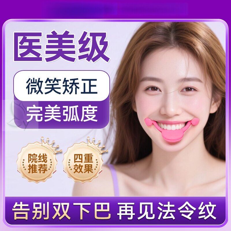 微笑矫正器女嘴角上扬2025新款专业训练笑容神器通用微笑训练正品