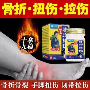 铁打跌打骨裂恢复特效药酒活血化瘀伤筋动骨扭伤损伤止痛药膏