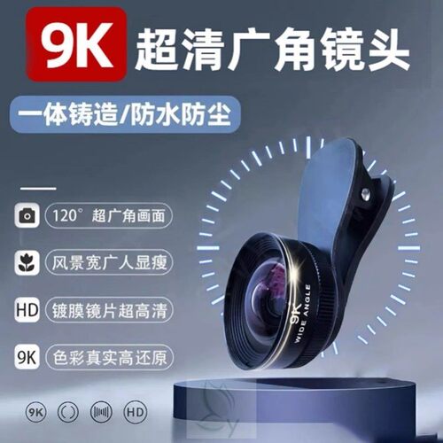 手机拍照超广角镜头微距反二合一自拍9K超高清玻璃摄像头运镜通用