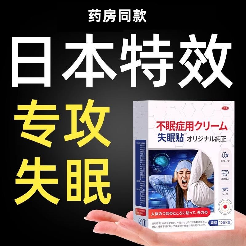 失眠快速睡入药贴专用神器入眠助眠安神改善睡眠仪严重睡不着睡秒