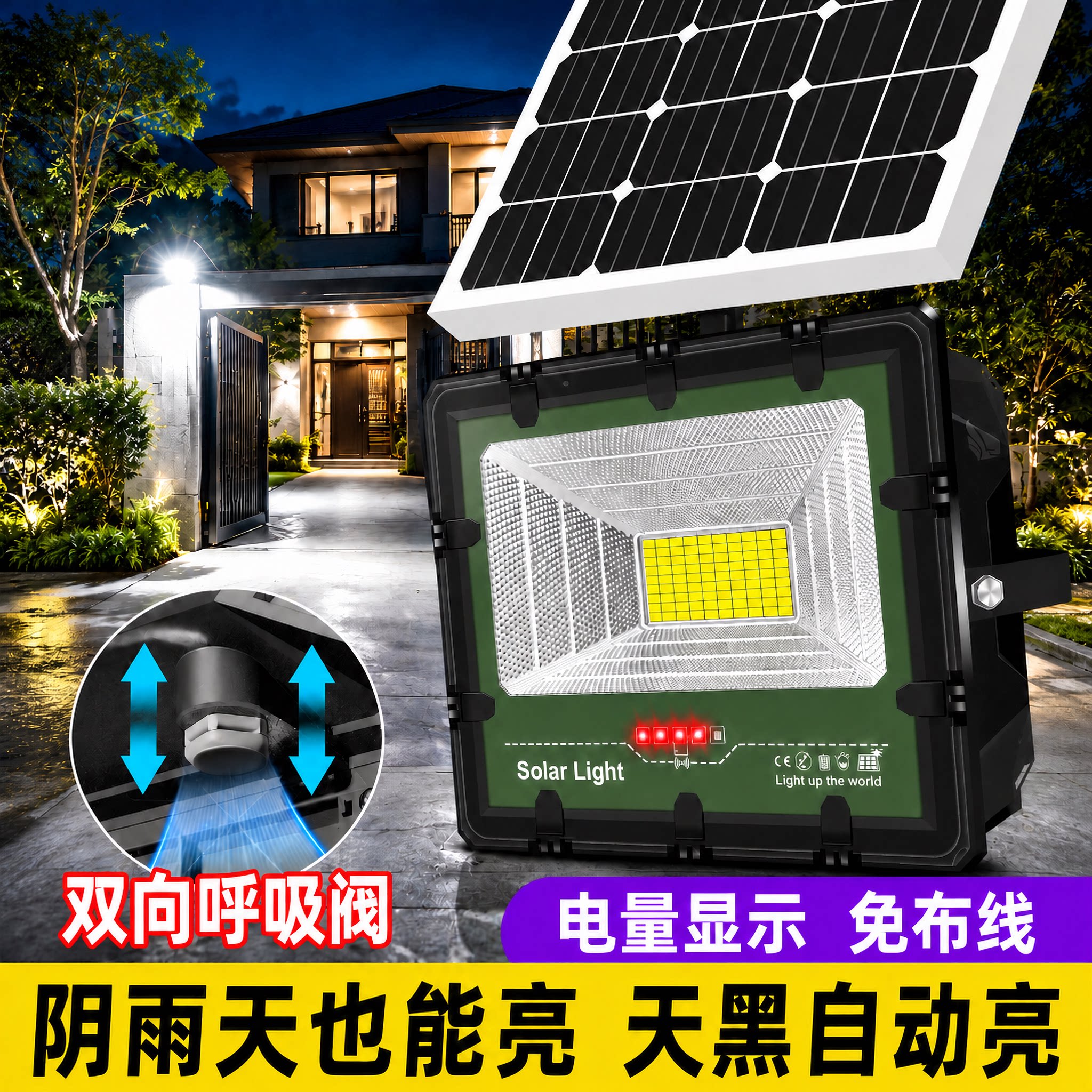迈盟新款太阳能户外LED投光灯