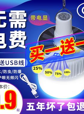 超亮充电LED太阳能灯泡家用夜市摆摊地摊灯照明应急灯大功率备用