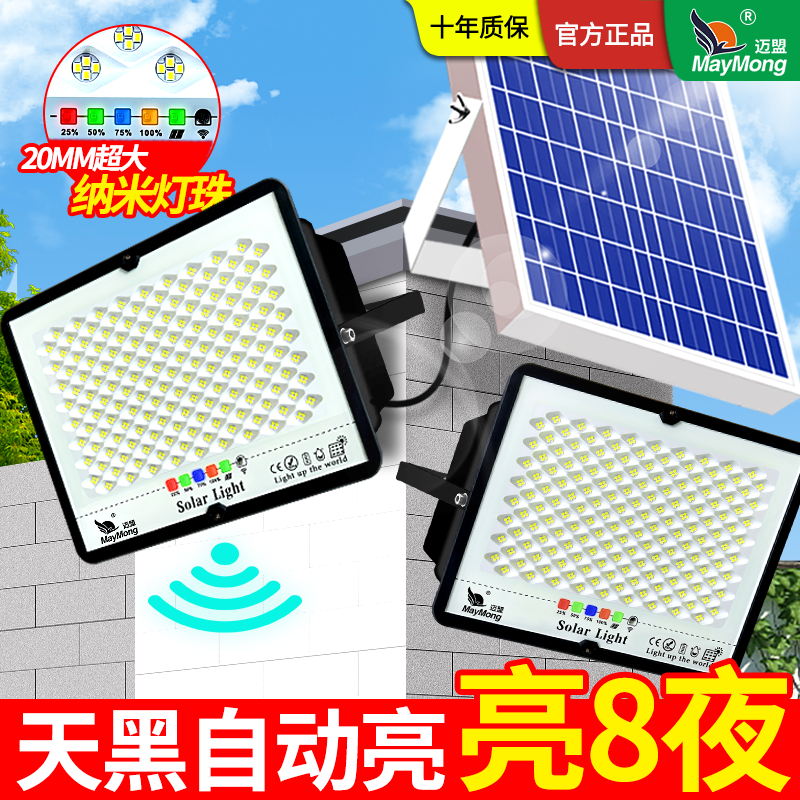 2025新款太阳能户外庭院灯家用室外防水超亮新农村LED照明投光灯