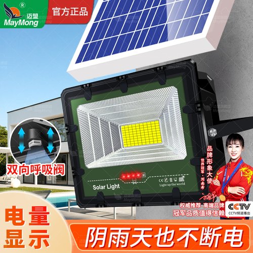 家用超亮照明太阳能灯