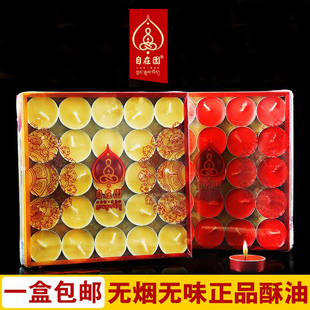 自在园 酥油灯天然无烟酥油蜡烛长明灯佛供灯4小时100粒 特价