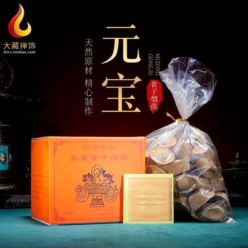 大藏禅饰108味元宝食子烟供用品天然家用供佛五色布食子塔香藏香