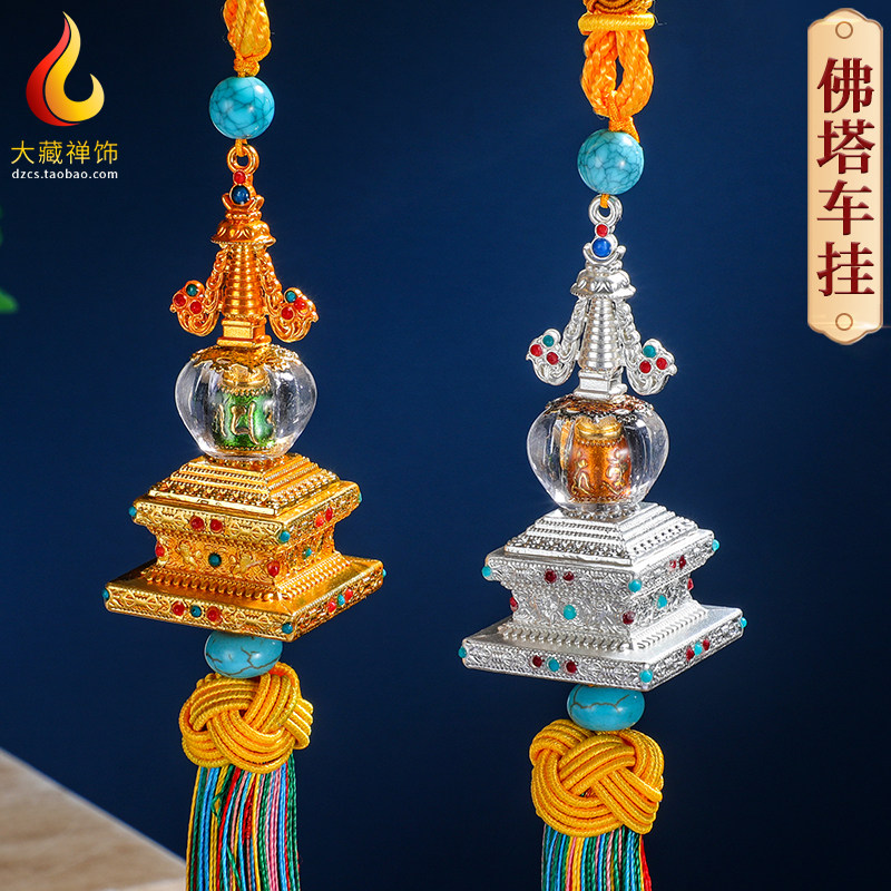 噶当塔挂坠腰挂藏式摆件汽车中控台佛塔挂饰车内挂件菩提塔挂坠