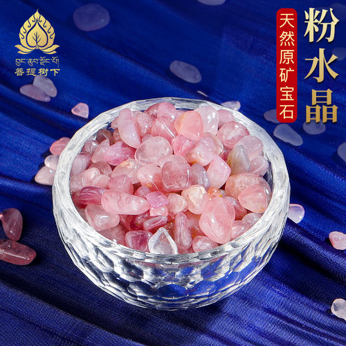 天然粉水晶供曼扎七宝石宝瓶佛塔修曼扎曼茶罗精美粉水晶宝石50克