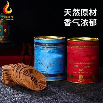 天然藏香盘香悉地海洲学院腾龙甘路香环家用净化空气约2小时60片