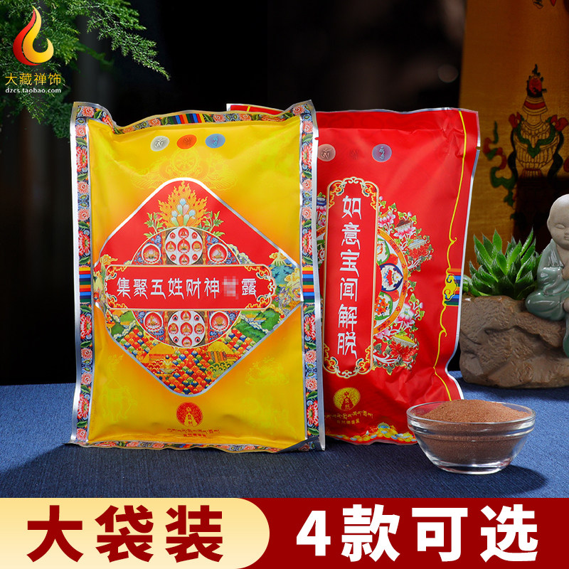 雪域天木烟供粉如意宝闻解脱天然供佛药供食子集聚五姓财神藏香粉