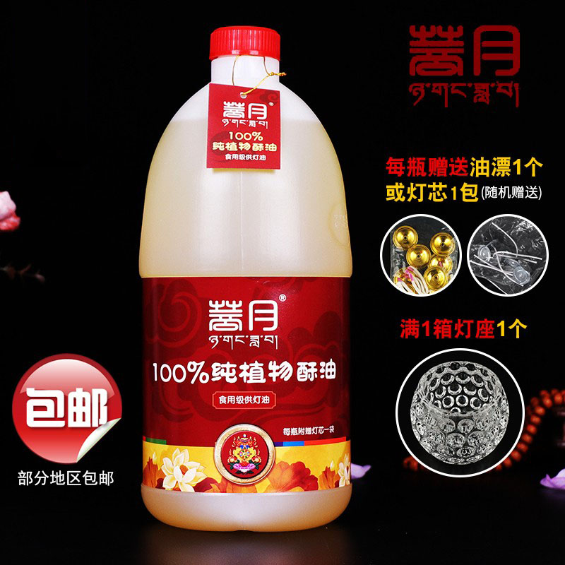 自在园菩月酥油灯液体植物油灯无烟灯油酥油家用液体酥油灯