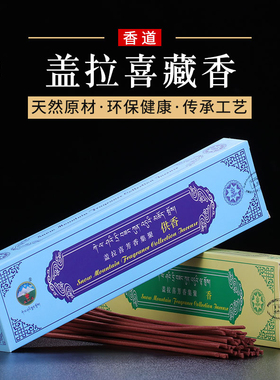 天然西藏香薰手工线卧熏香 藏传密宗盖拉喜藏香供香藏香 民族用品