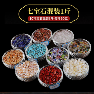 供佛七宝石十种混搭1斤散装供曼扎宝瓶1斤装天然珍珠玛瑙包邮