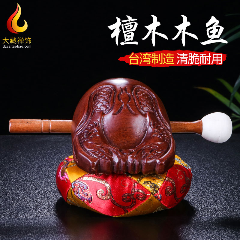 台湾木鱼藏传民族用品 实木家用念经佛堂摆件一套檀木木鱼打击乐