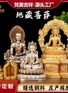 梵美吉祥10cm纯黄铜地藏王菩萨佛像精工居家摆件鎏金尼泊尔工艺
