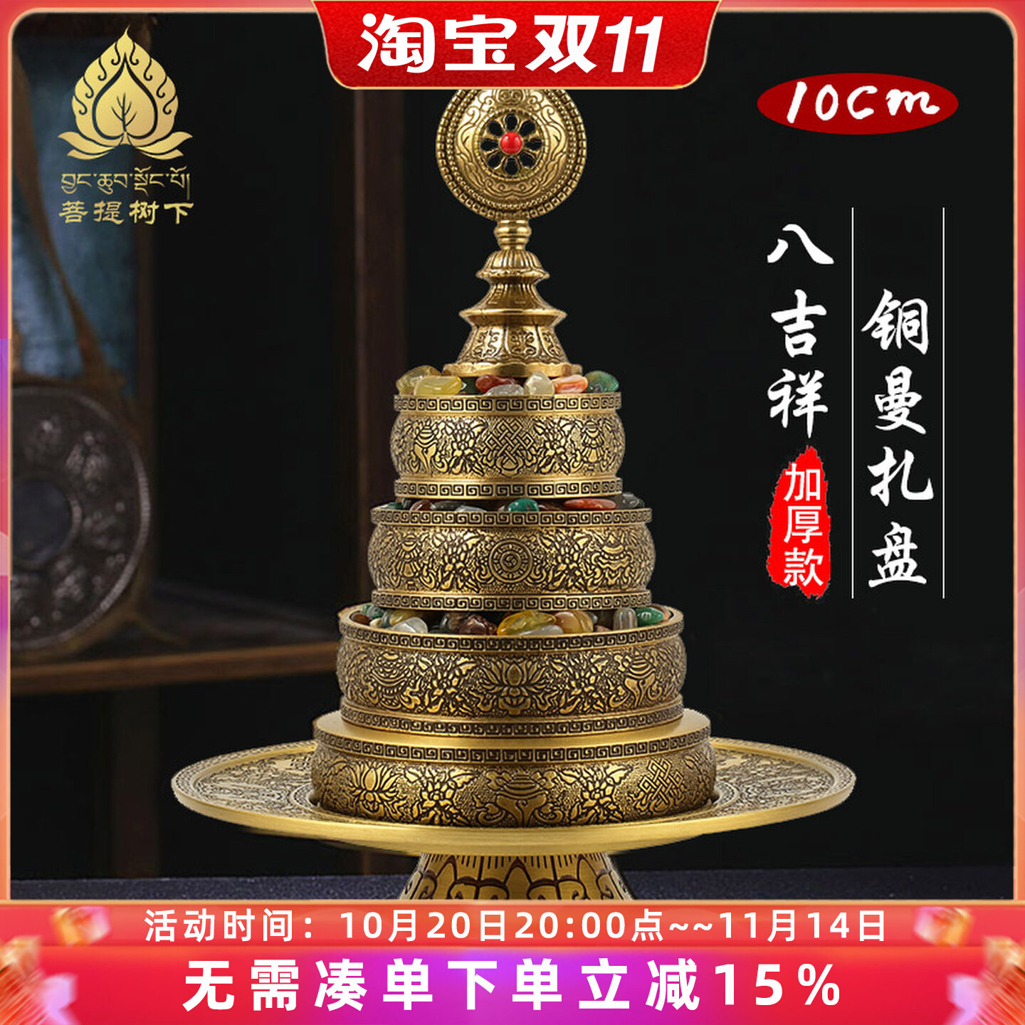 铜曼扎盘小号全套八吉祥曼扎盘曼达盘供修曼茶罗整套10cm