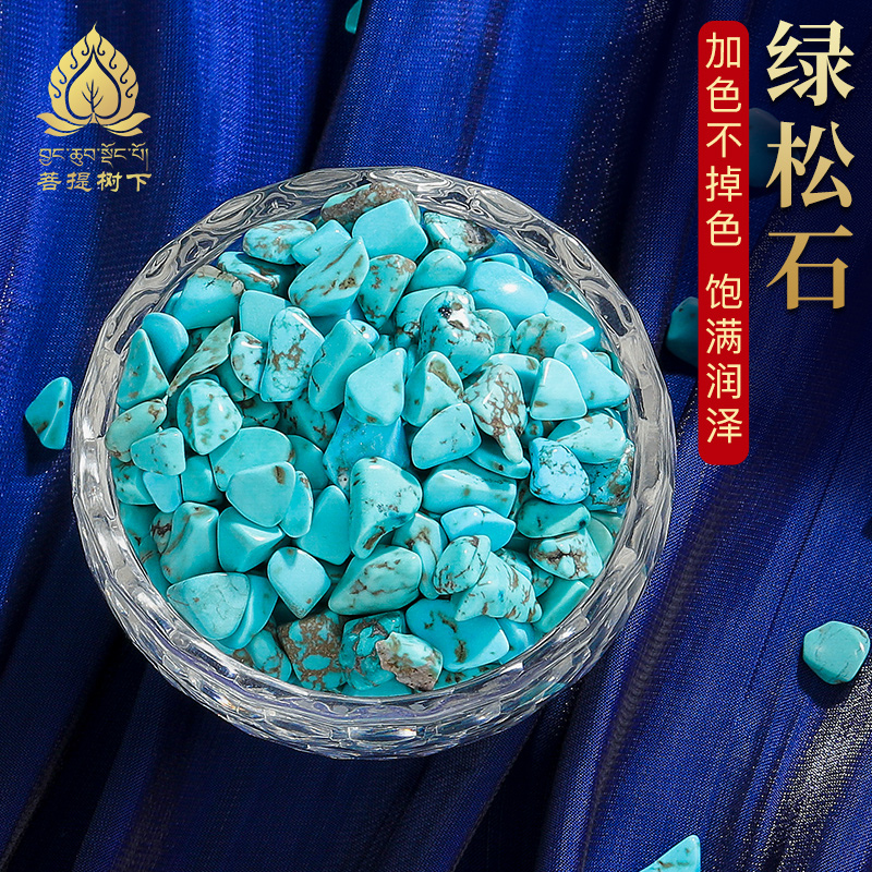 绿松石供曼扎宝石七宝修曼茶罗宝石加色绿松石曼扎七宝石50g