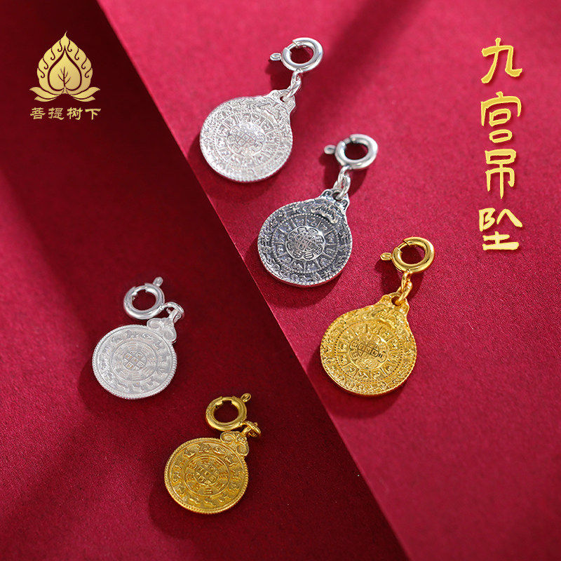 卡子藏小九宫5纯银计数镀金吊坠文玩diy牌纯银S92八卦腰式配饰