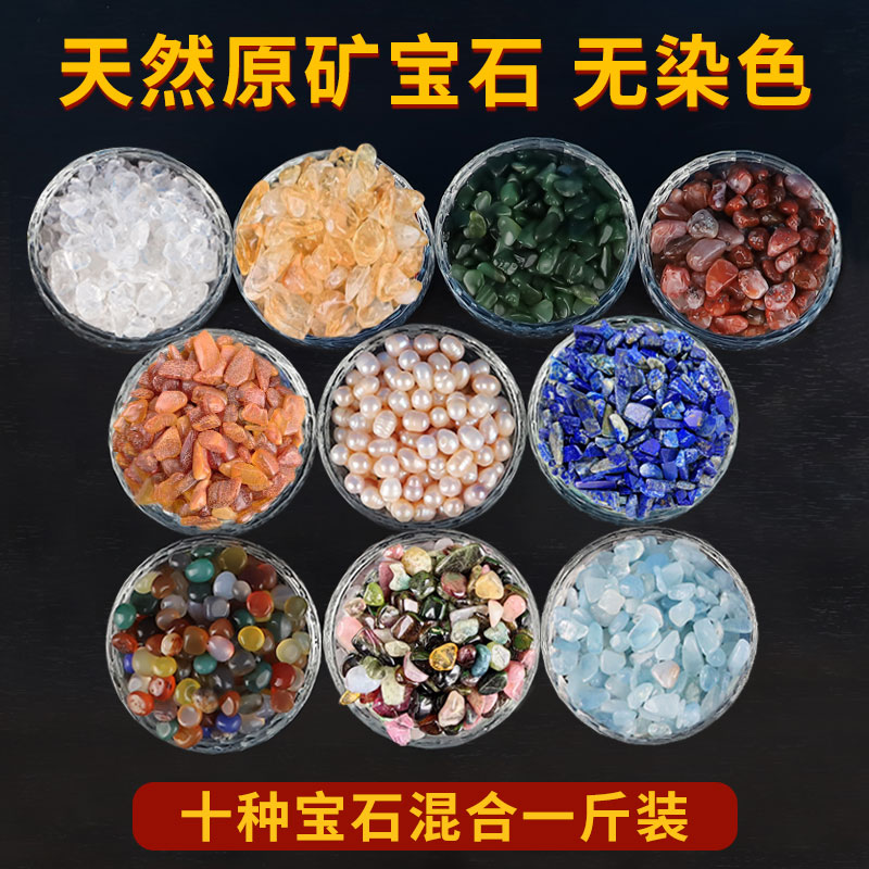 七宝石碧玉琥珀混搭十种供曼扎宝瓶佛塔七宝红宝石珍珠原石1斤装