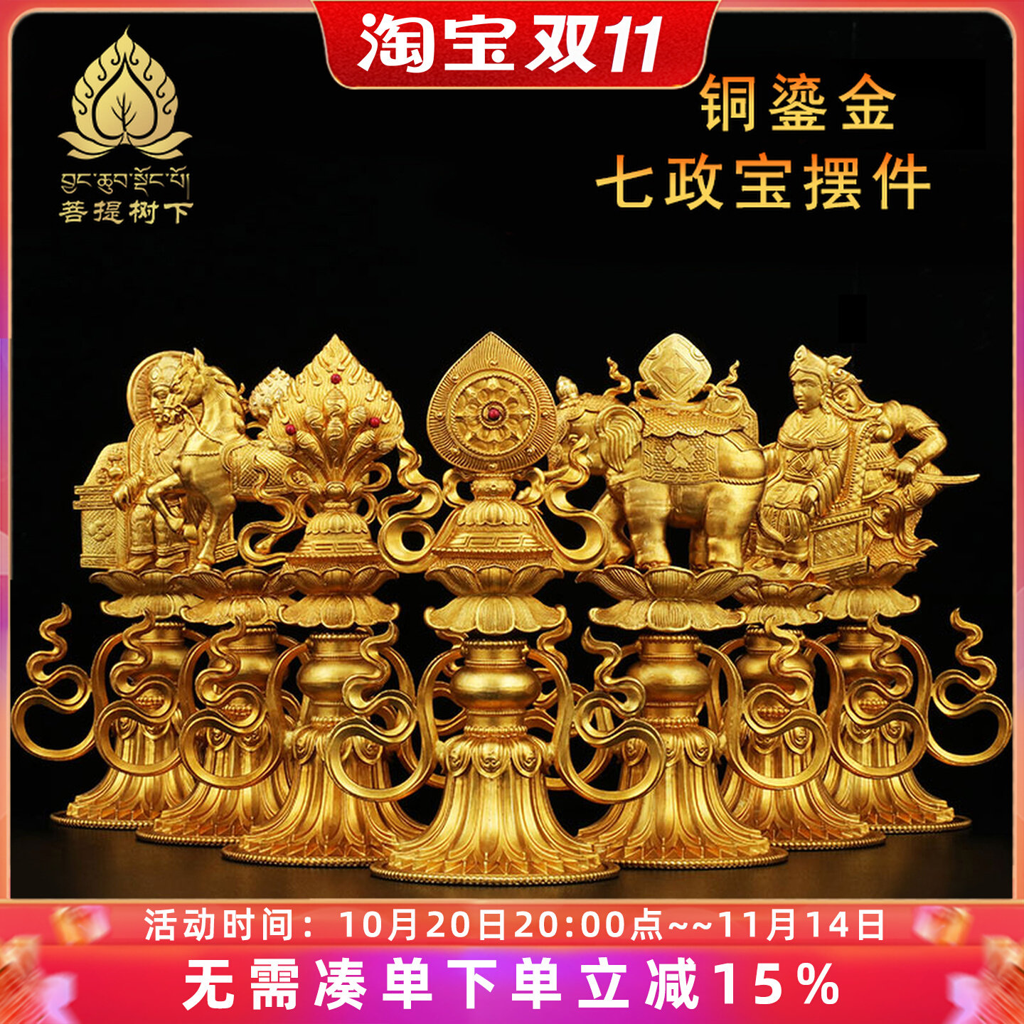 七政宝精工铜鎏金龙七政宝总集轮王七珍宝家居摆件大号七珍宝20cm