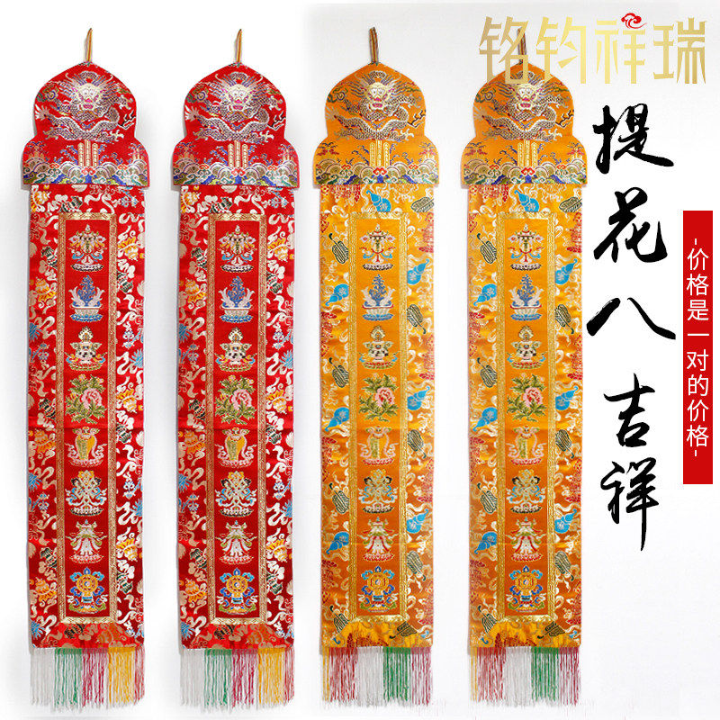 系挂幡佛堂绣品经幡1米4品民族撞幡 风吉祥对绣花八藏式绣联家居