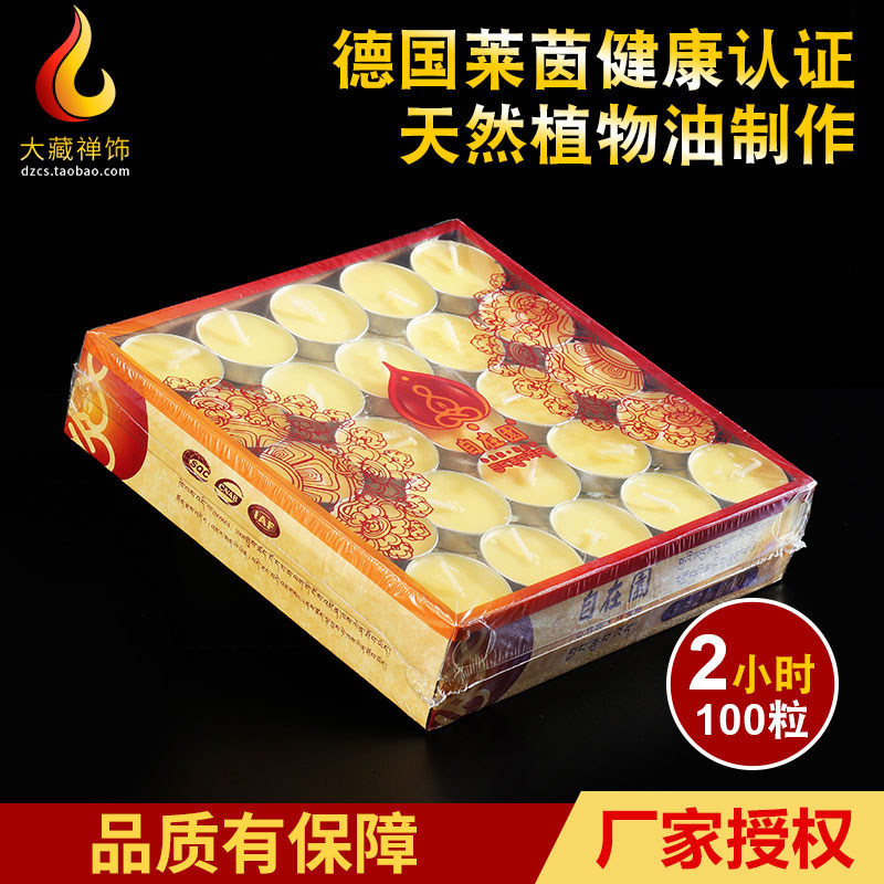 自在园酥油灯植物油酥油灯长明灯盏 铝壳灯蜡烛家用2小时酥油灯