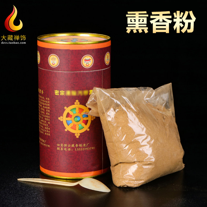 西藏盖拉喜藏香粉熏香粉供奉家用室内烟供粉天然檀香粉用品沉香
