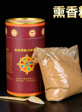 西藏盖拉喜藏香粉熏香粉供奉家用室内烟供粉天然檀香粉用品沉香