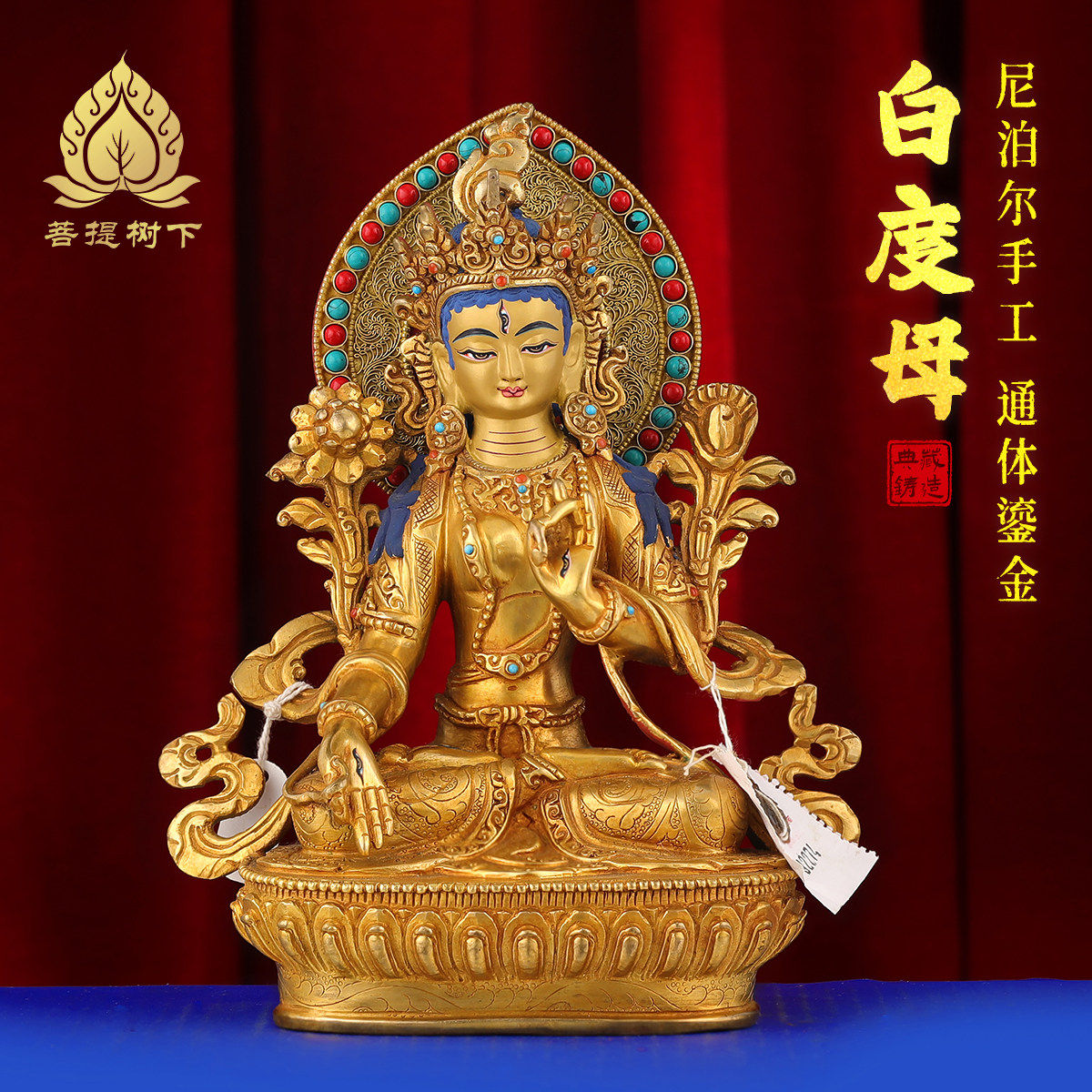 尼泊尔度母菩摆件藏丝铜佛式居家手工白萨佛像像7寸供桌白度母掐