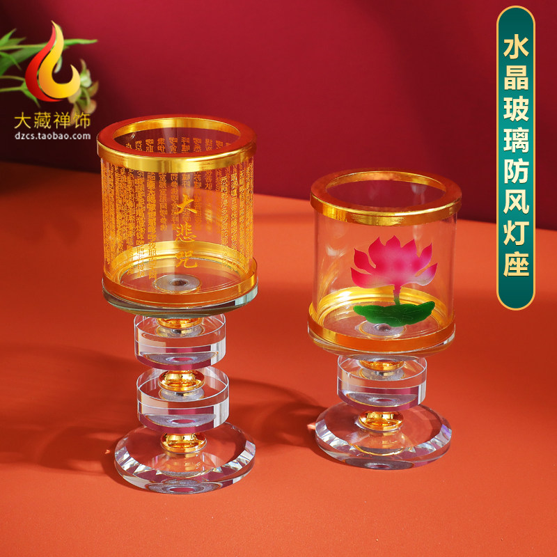 酥油灯灯座 家用供佛水晶防风灯罩莲花心经大悲咒 长明灯酥油烛台