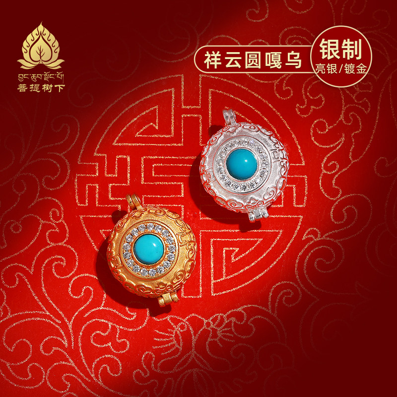 嘎乌盒S925纯银祥云圆形嘎乌盒可打开藏式嘎乌镀金嘎乌盒小吊坠