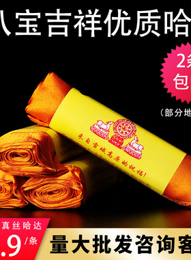 哈达围巾藏族饰品4排暗花八吉祥图真丝哈达藏族蒙古族民族品橙色