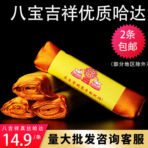 哈达围巾藏族饰品4排暗花八吉祥图真丝哈达藏族蒙古族民族品橙色