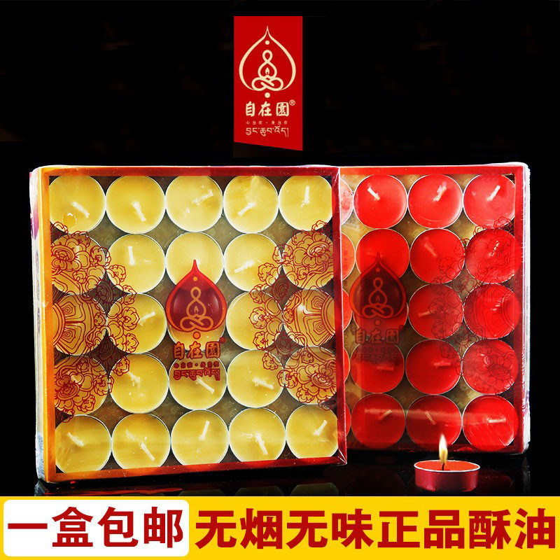 天然固体酥油无烟蜡烛蜡烛4小时