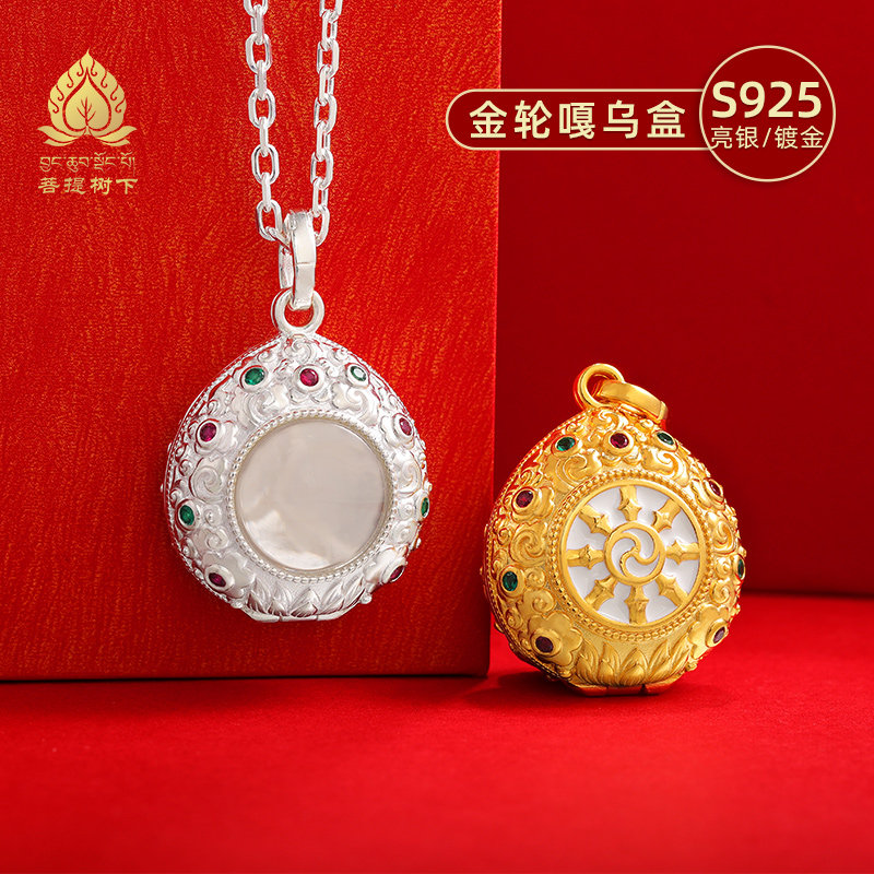 S925纯银镀金金轮嘎乌盒吊坠藏式民族风可打开情侣镂空透明凸吊坠