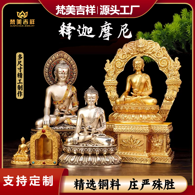 藏传密宗释迦牟尼佛像摆件纯黄铜精工鎏银金5寸3寸佛像尼泊尔工艺