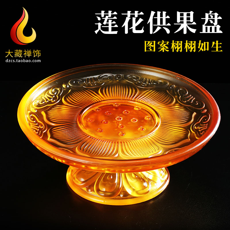 精美 水琉璃祥云莲花供果盘供佛莲花曼扎盘托盘藏式水果盘7寸黄色
