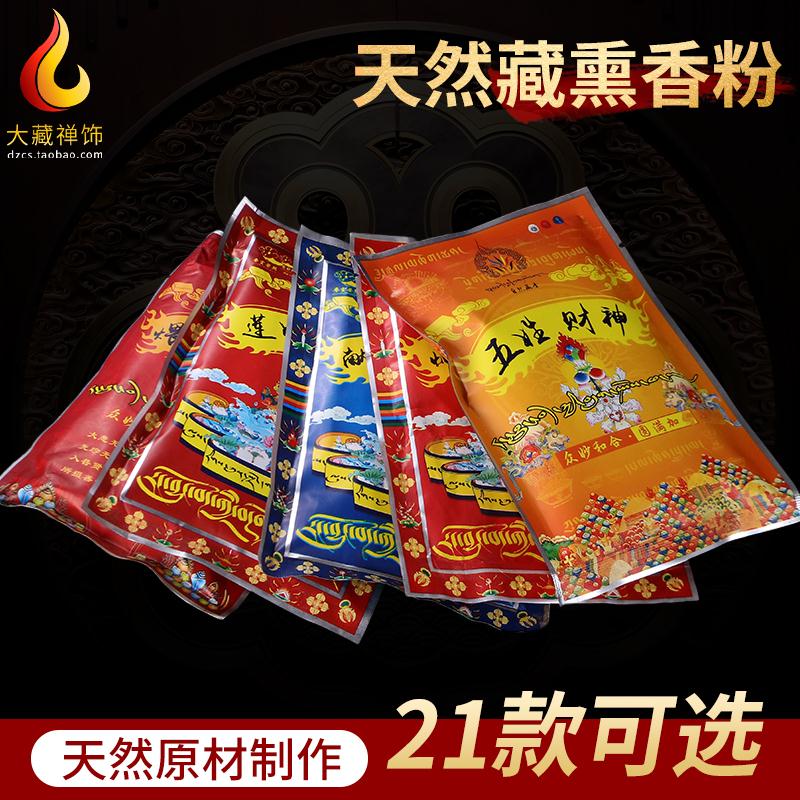 藏香粉天然西藏藏香供佛烟供药供粉熏香粉藏药香熏藏香粉烟供粉